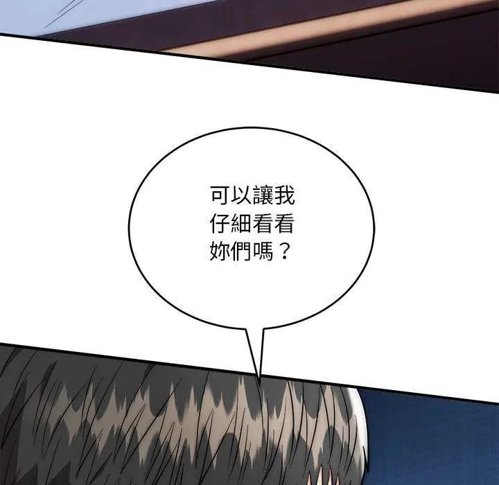 神雕闖都市，第43話，第 12 页
