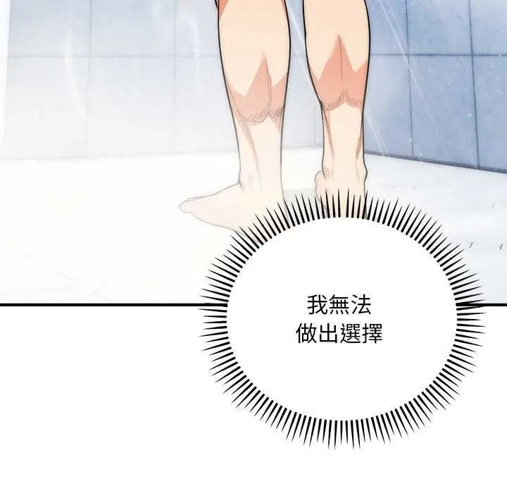 神雕闖都市，第44話，第 64 页