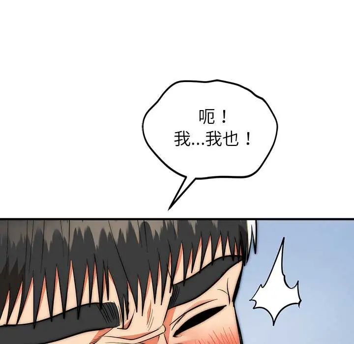 神雕闖都市，第45話，第 125 页