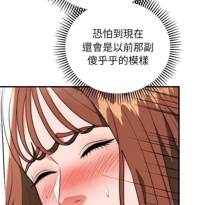 神雕闖都市，第45話，第 103 页