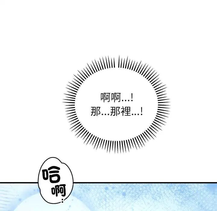 神雕闖都市，第45話，第 8 页