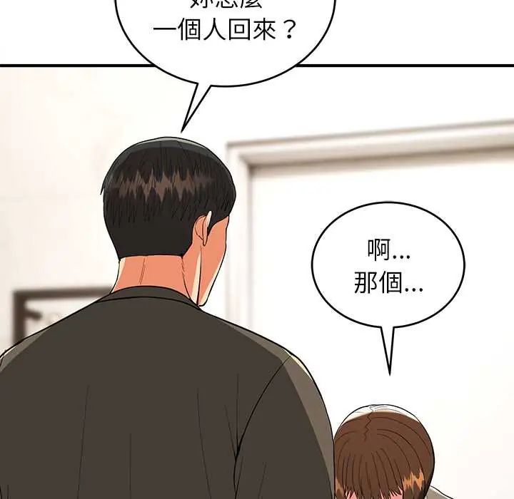 神雕闖都市，第46話，第 123 页