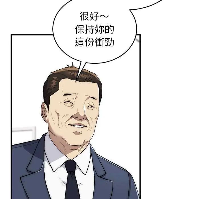 神雕闖都市，第46話，第 106 页