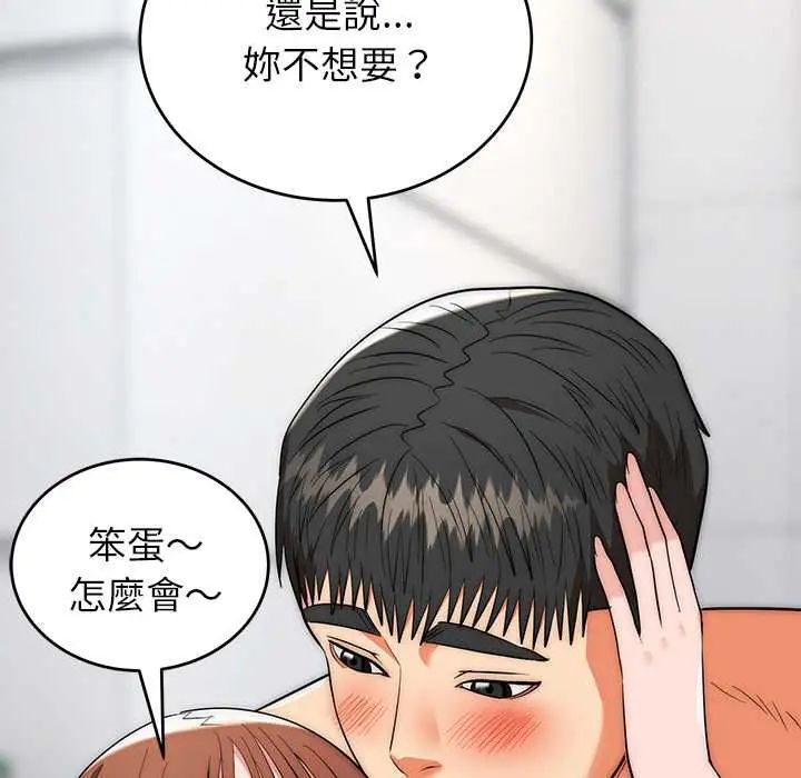 神雕闖都市，第46話，第 11 页