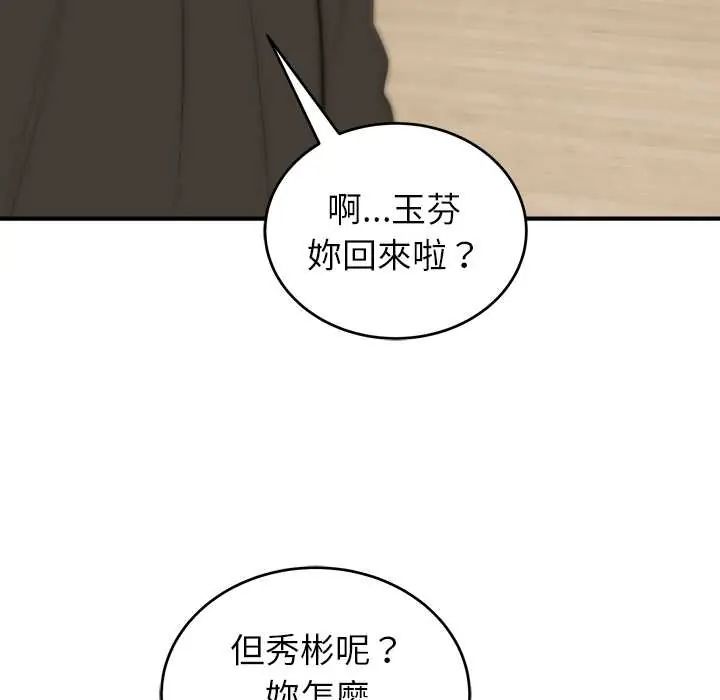 神雕闖都市，第46話，第 122 页
