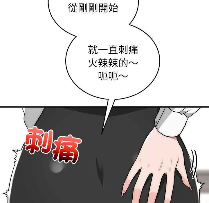 神雕闖都市，第46話，第 84 页