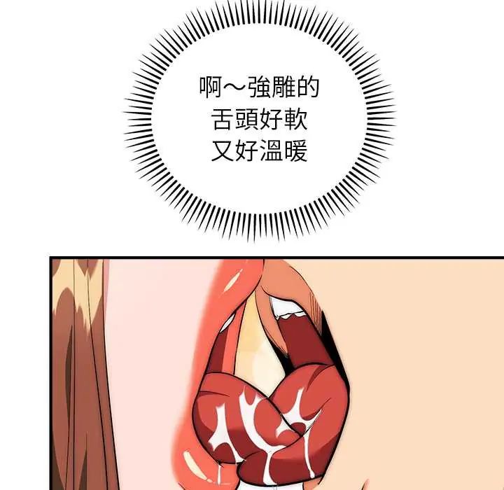 神雕闖都市，第46話，第 15 页