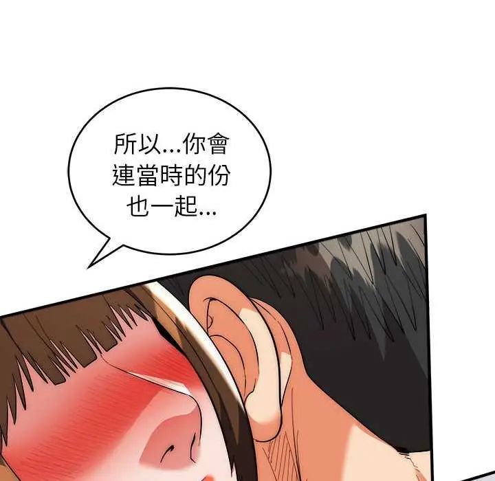 神雕闖都市，第48話，第 103 页