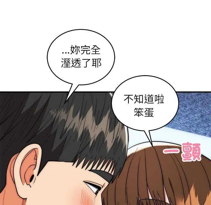 神雕闖都市，第48話，第 8 页