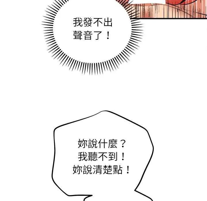 神雕闖都市，第49話，第 103 页
