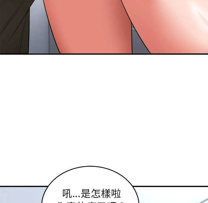 神雕闖都市，第50話，第 103 页