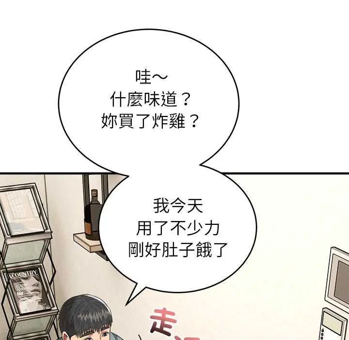 神雕闖都市，第50話，第 22 页