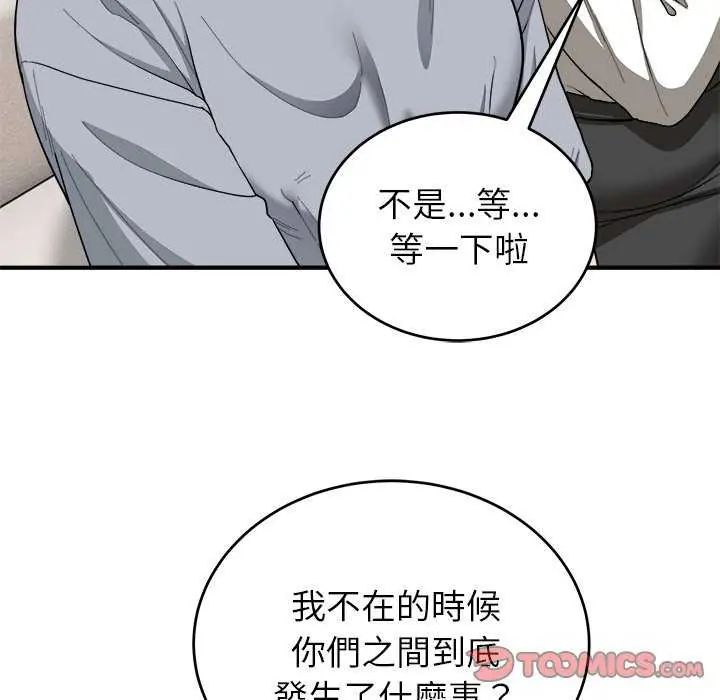 神雕闖都市，第50話，第 52 页