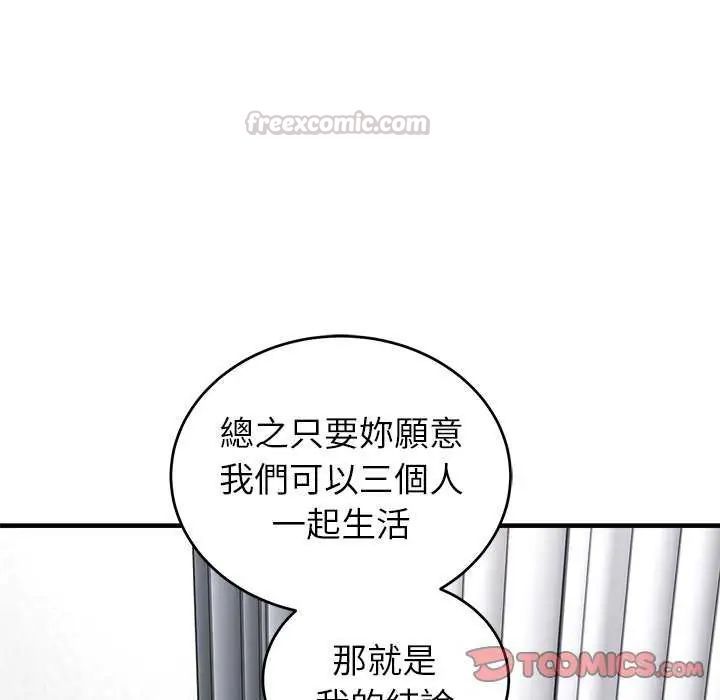 神雕闖都市，第50話，第 60 页