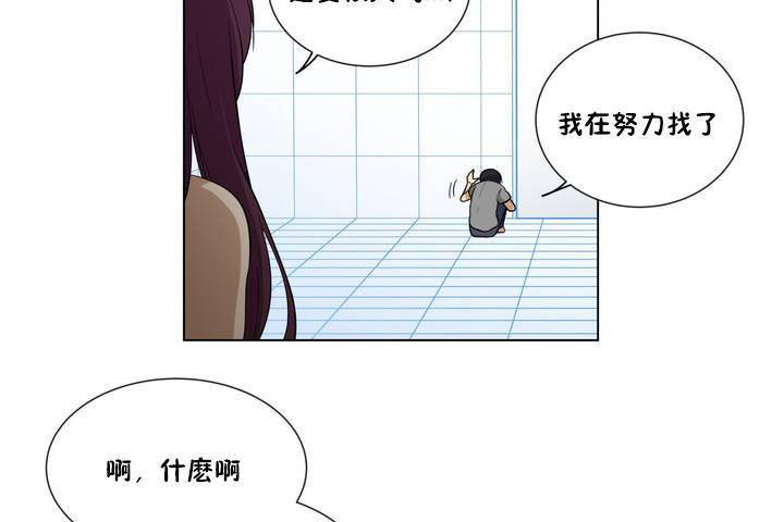 羞愧的房間，第1話，第 44 页
