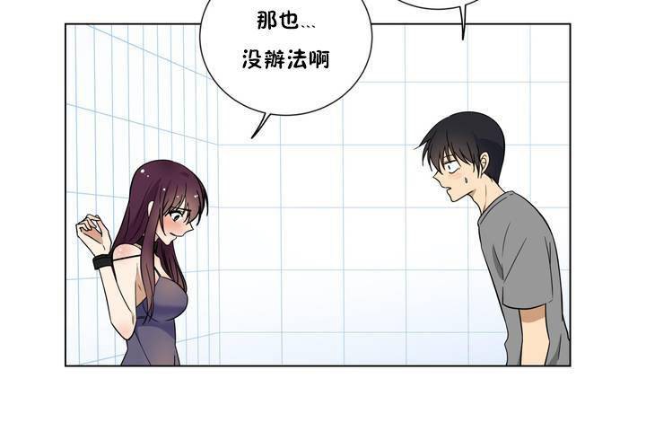 羞愧的房間，第1話，第 77 页
