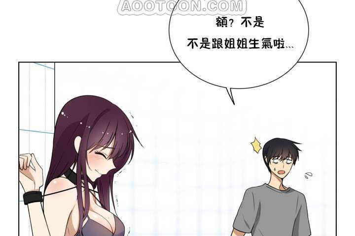 羞愧的房間，第1話，第 52 页