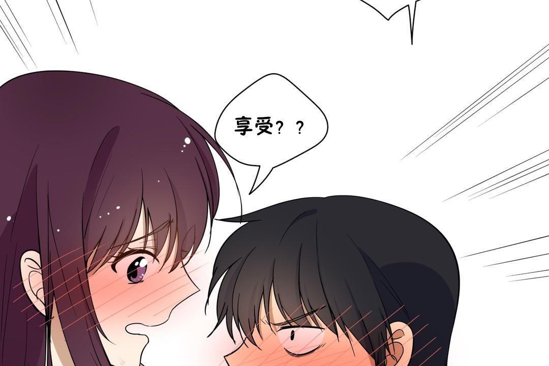 羞愧的房間，第2話，第 11 页
