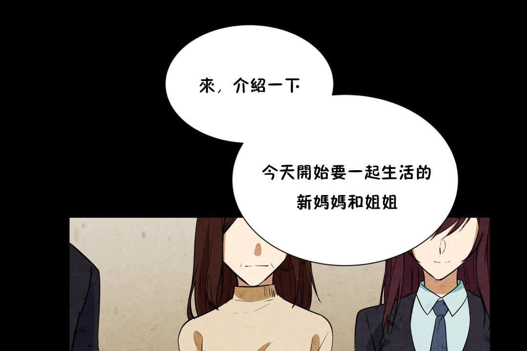 羞愧的房間，第2話，第 95 页