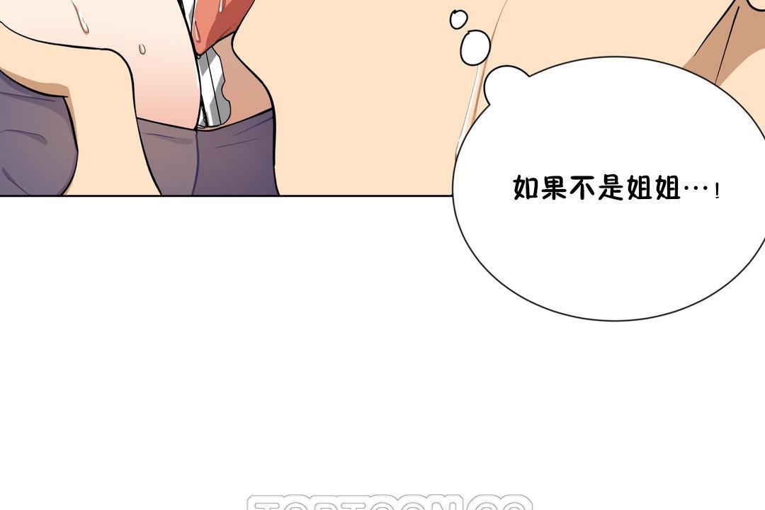 羞愧的房間，第2話，第 21 页