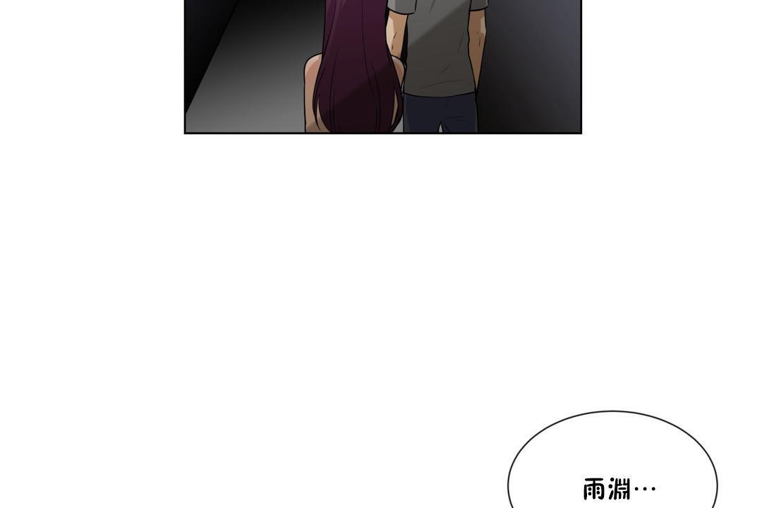 羞愧的房間，第3話，第 5 页