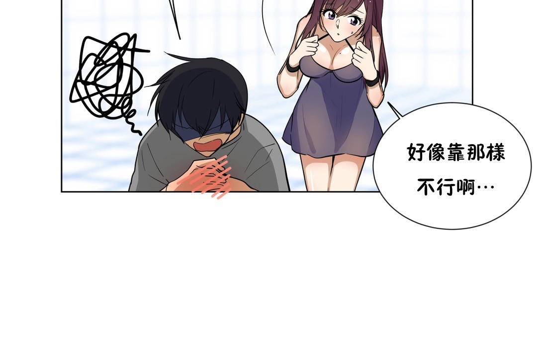 羞愧的房間，第3話，第 44 页