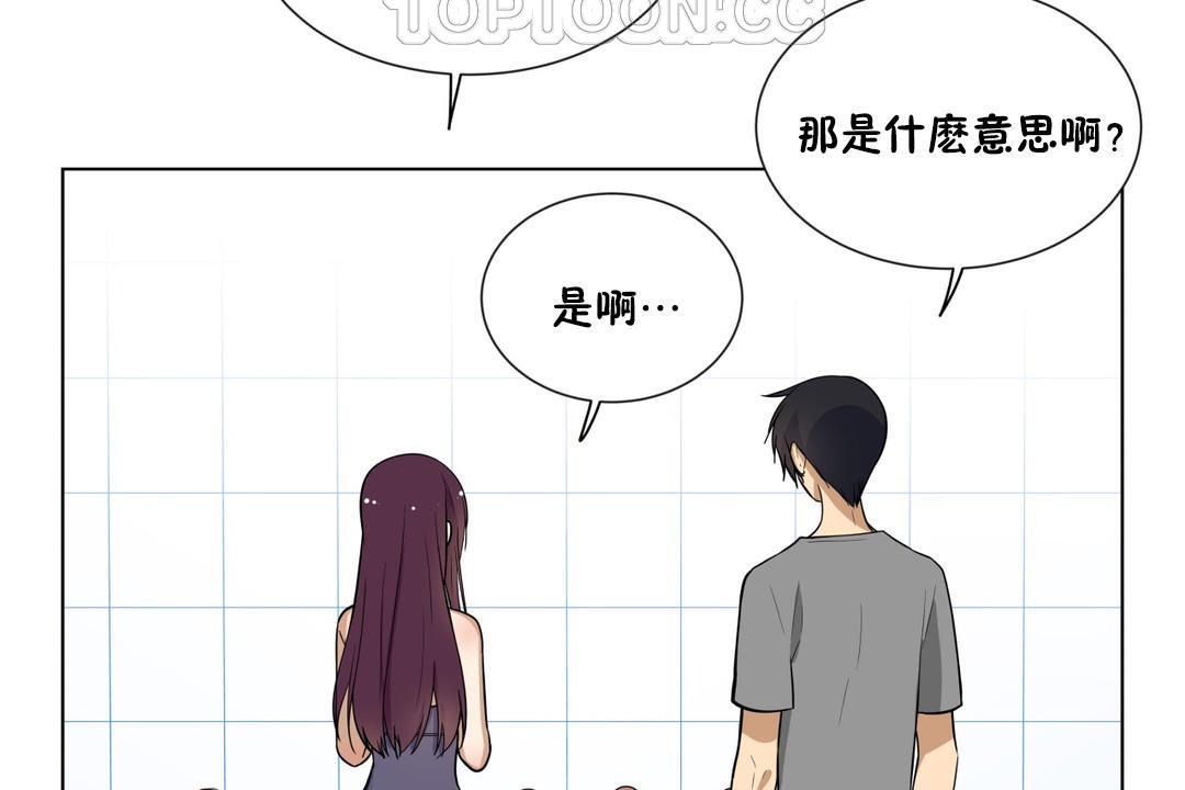 羞愧的房間，第4話，第 40 页
