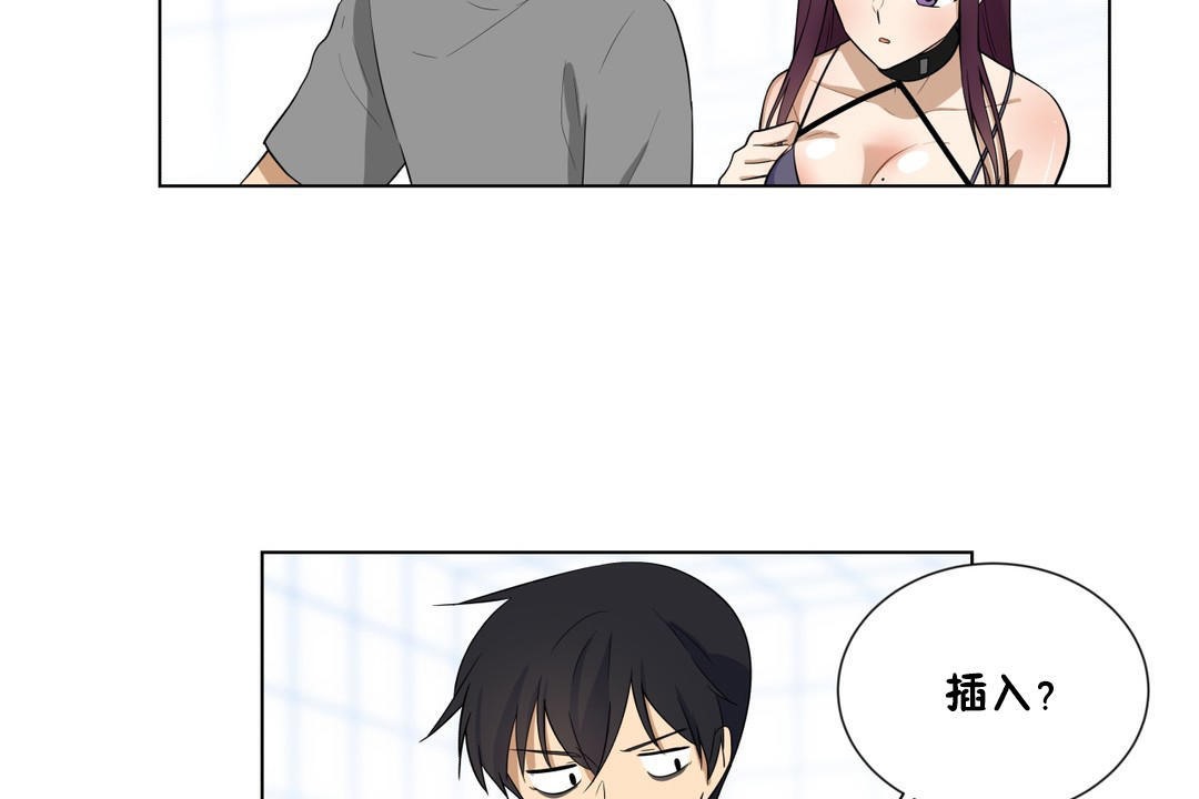 羞愧的房間，第4話，第 49 页