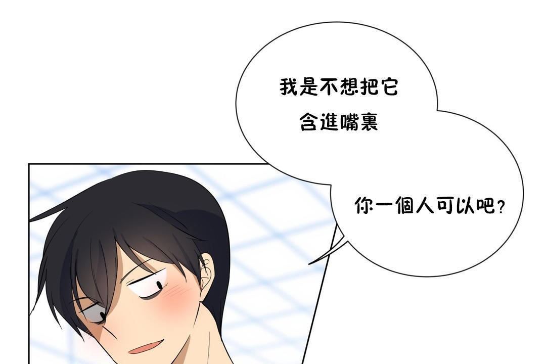 羞愧的房間，第4話，第 95 页