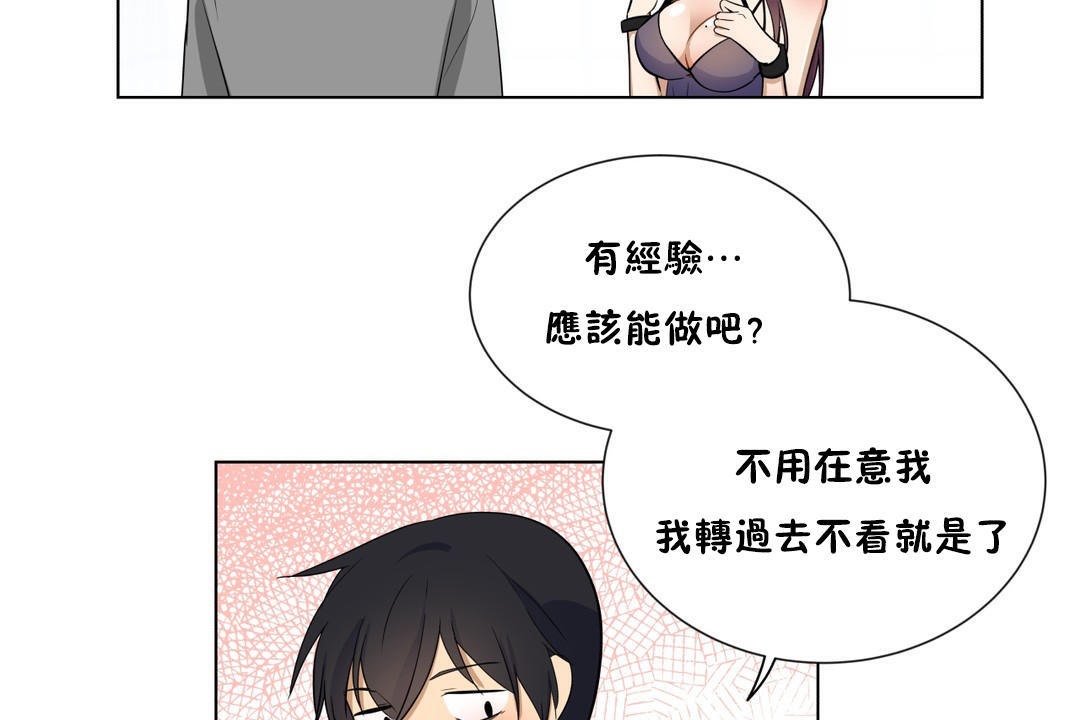 羞愧的房間，第4話，第 65 页