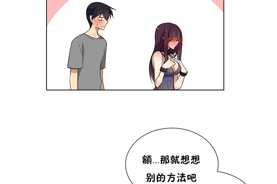 羞愧的房間，第4話，第 77 页