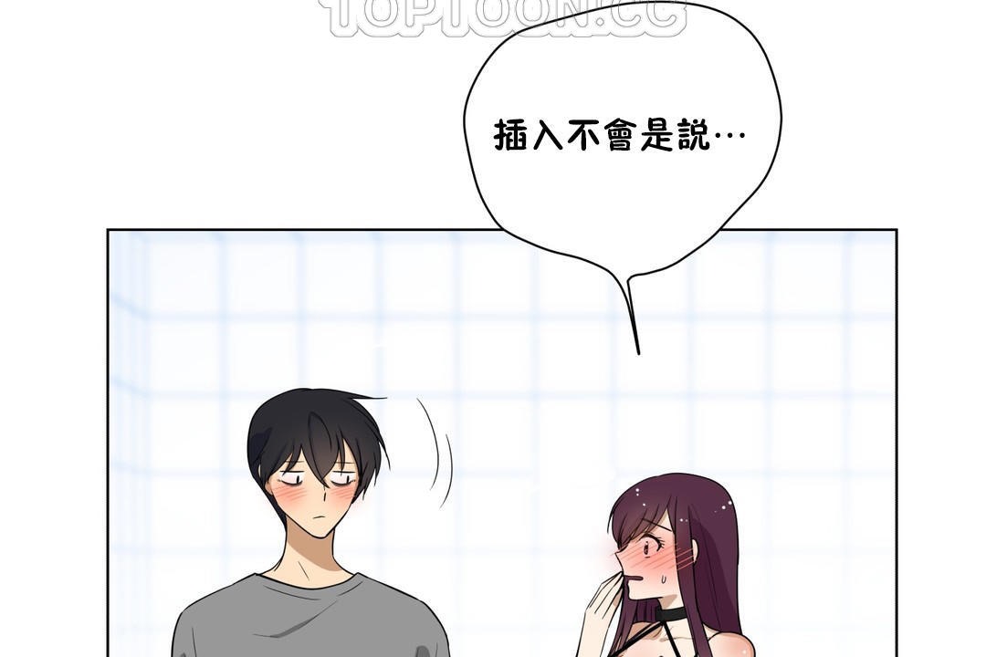 羞愧的房間，第4話，第 64 页