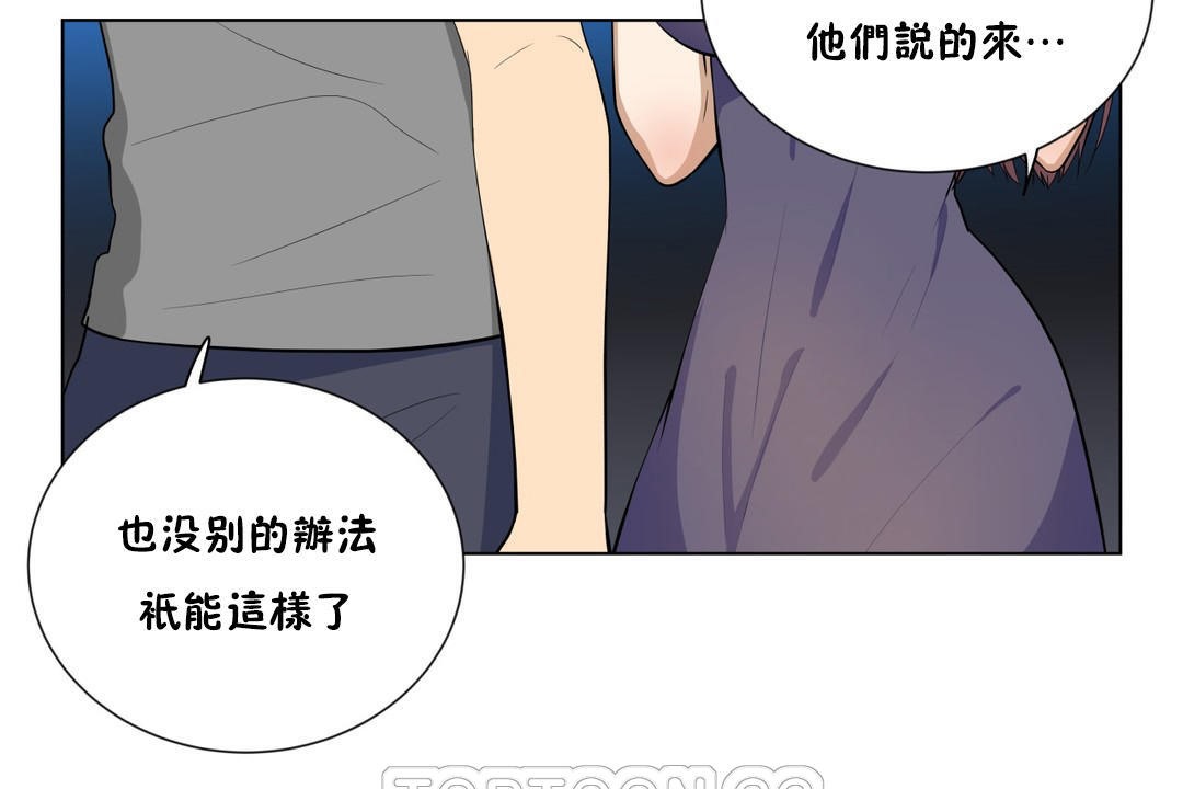 羞愧的房間，第4話，第 15 页