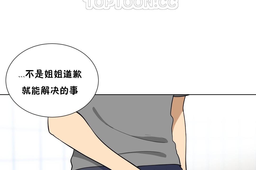 羞愧的房間，第5話，第 106 页