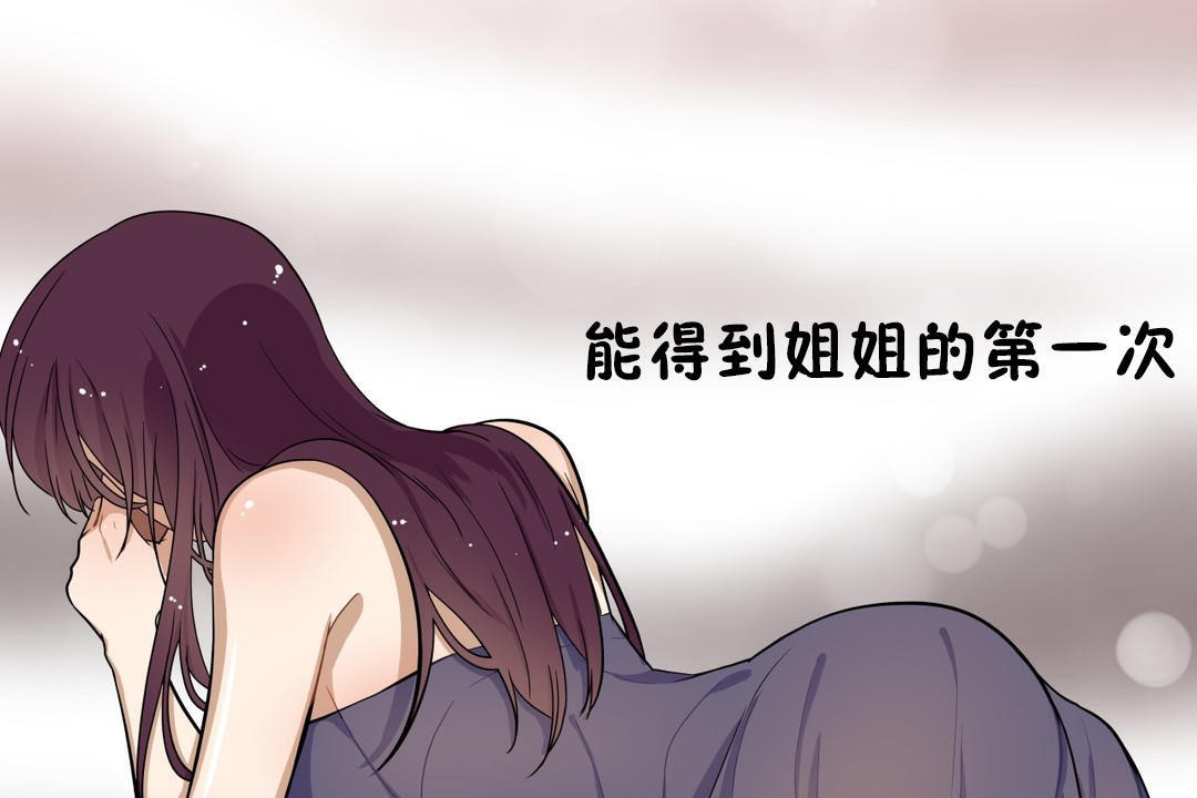 羞愧的房間，第5話，第 11 页