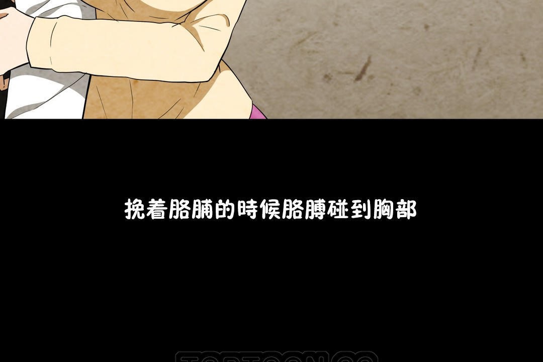 羞愧的房間，第6話，第 21 页