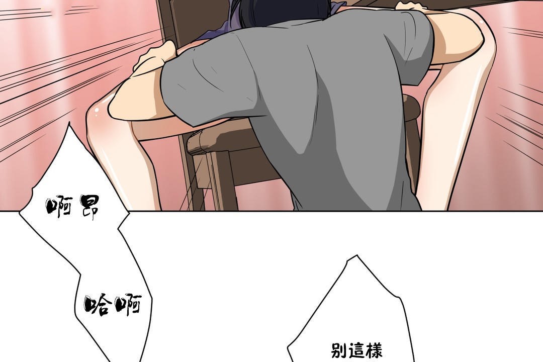 羞愧的房間，第6話，第 77 页