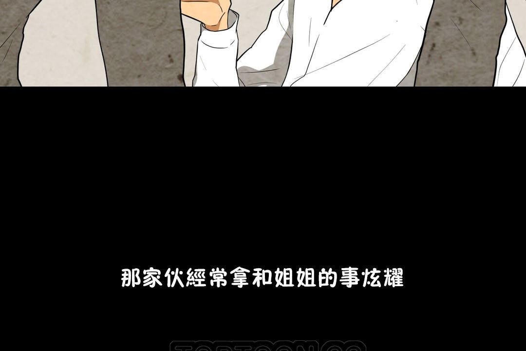 羞愧的房間，第6話，第 15 页