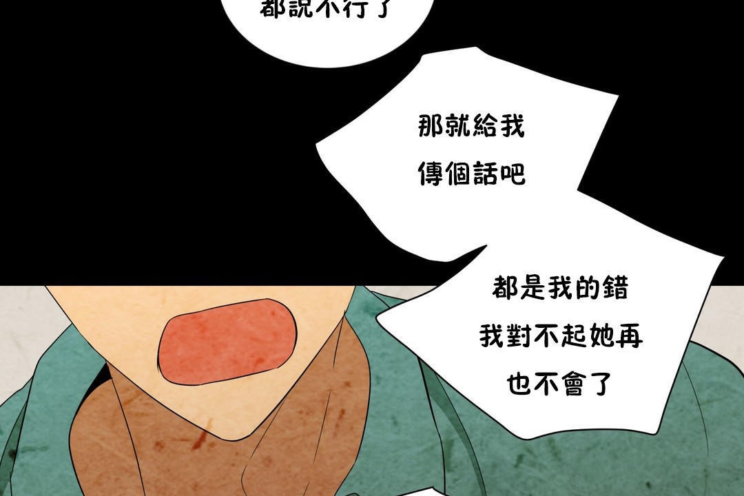 羞愧的房間，第7話，第 44 页