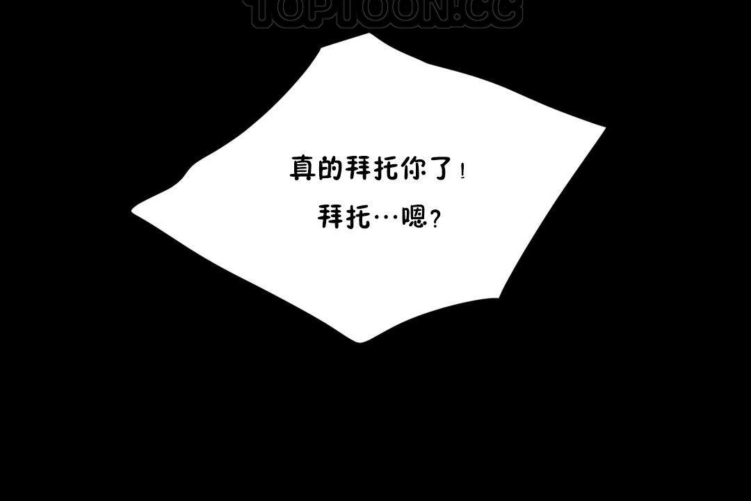 羞愧的房間，第7話，第 40 页