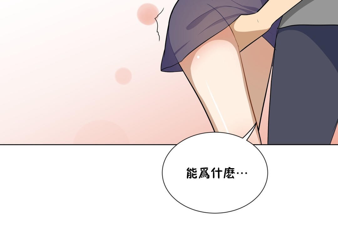 羞愧的房間，第8話，第 12 页