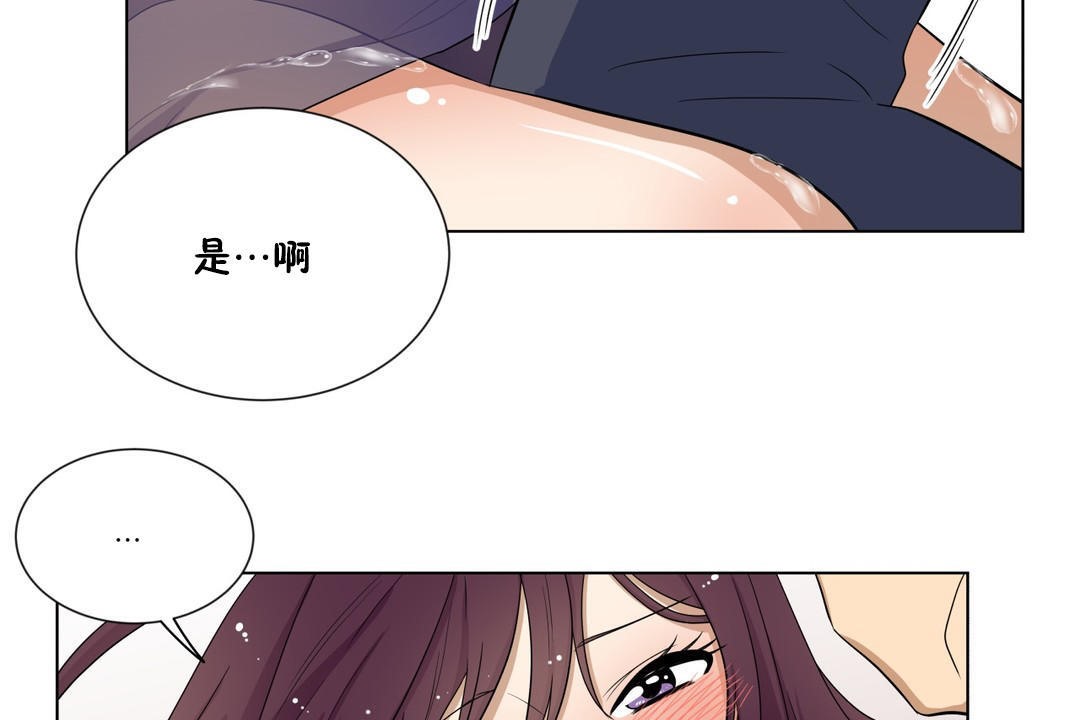 羞愧的房間，第9話，第 77 页