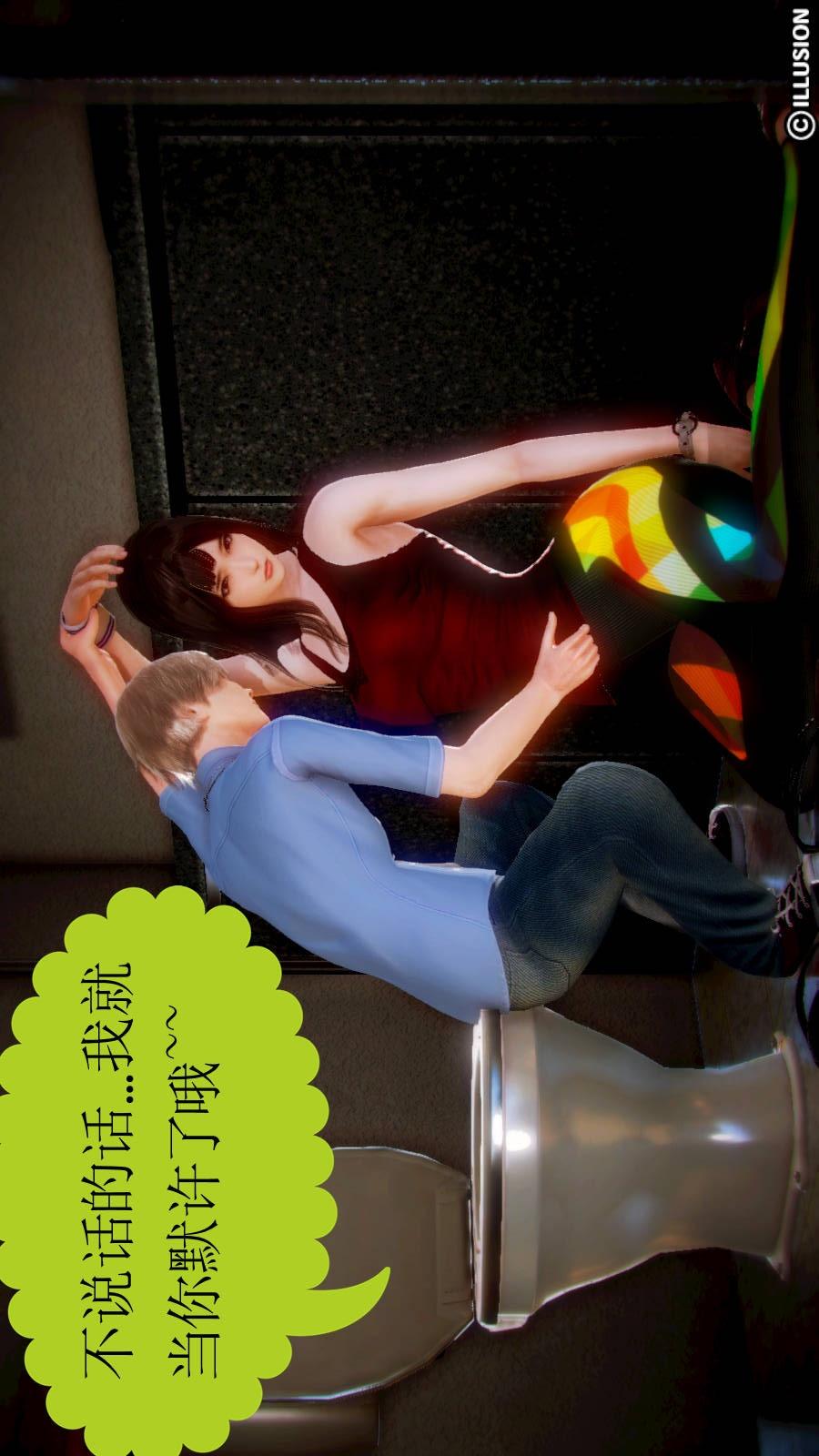 弱肉强食（3D），第2季02-无奈的妥协【第3话】，第 8 页