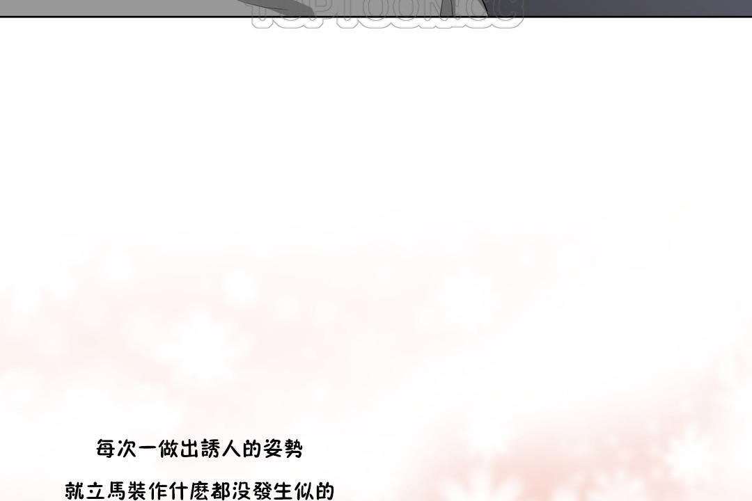 羞愧的房間，第10話，第 64 页