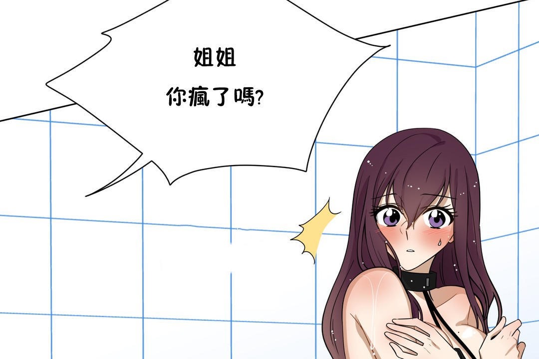 羞愧的房間，第11話，第 11 页