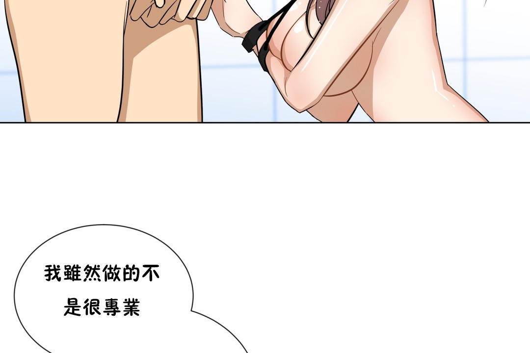 羞愧的房間，第11話，第 52 页