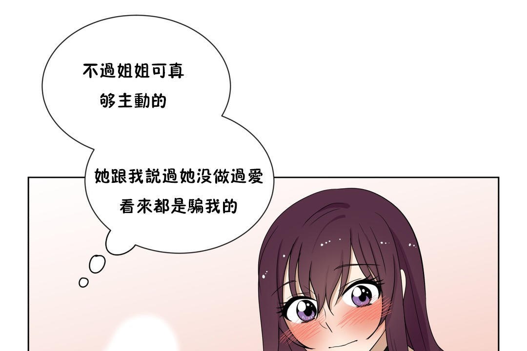 羞愧的房間，第11話，第 60 页