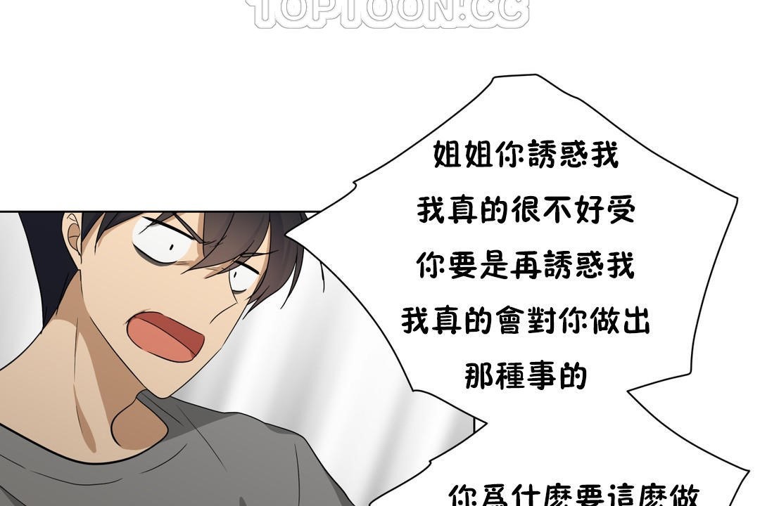羞愧的房間，第11話，第 15 页