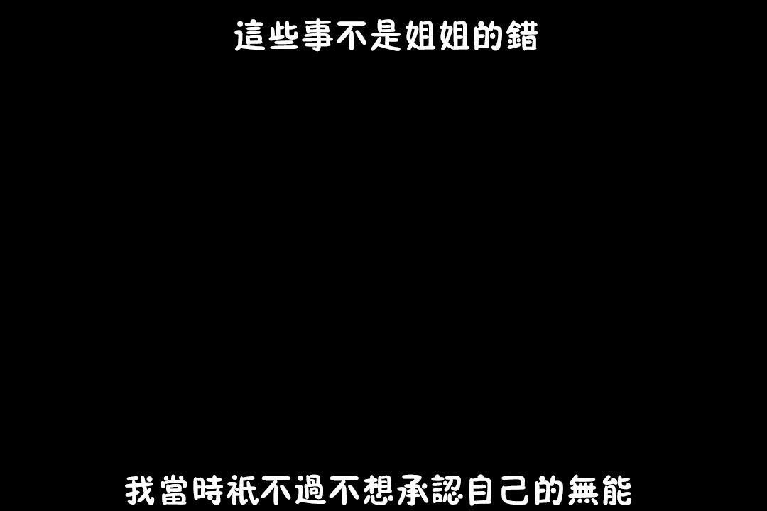 羞愧的房間，第12話，第 95 页