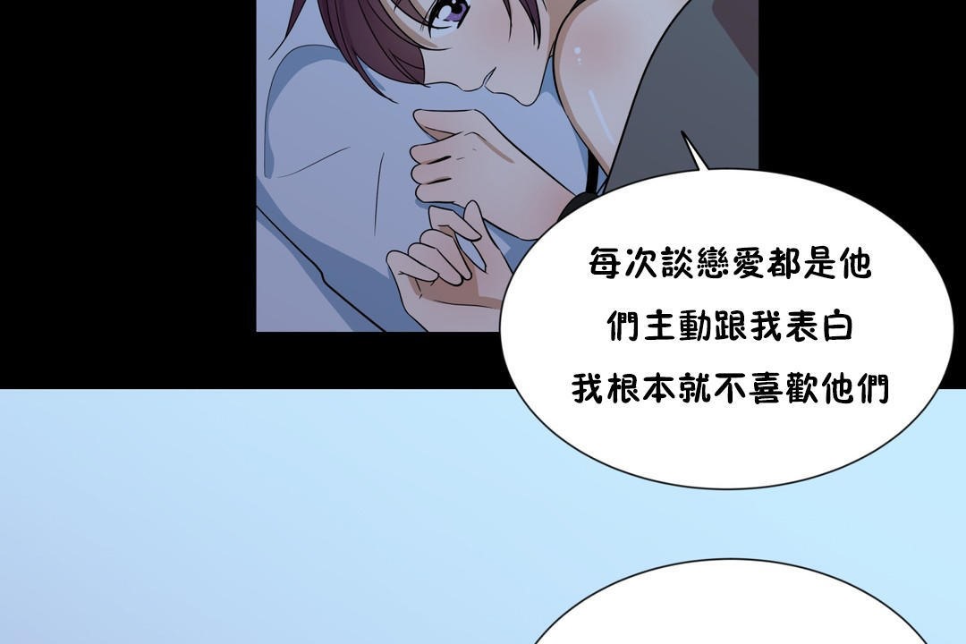 羞愧的房間，第12話，第 77 页